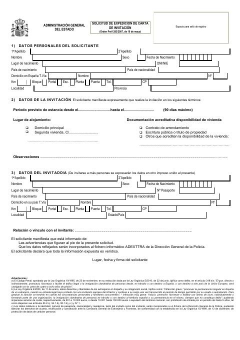 Первая страница бланка Solicitud de carta de invitación